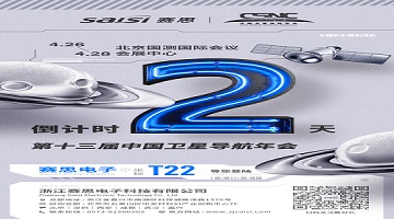 【倒計時2天】第十三屆中國衛(wèi)星導航年會登陸通道即將開啟！