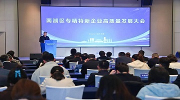 簽了！總投資1億元！賽思應邀參加南湖區專精特新高質量發展大會暨項目簽約儀式
